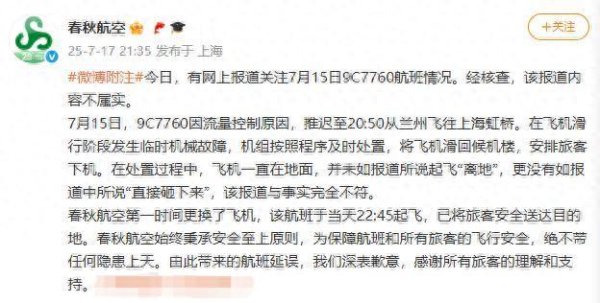 掌互通 “飞机起飞后砸向地面”？春秋航空回应